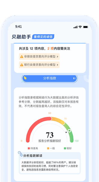 贝融助手大数据